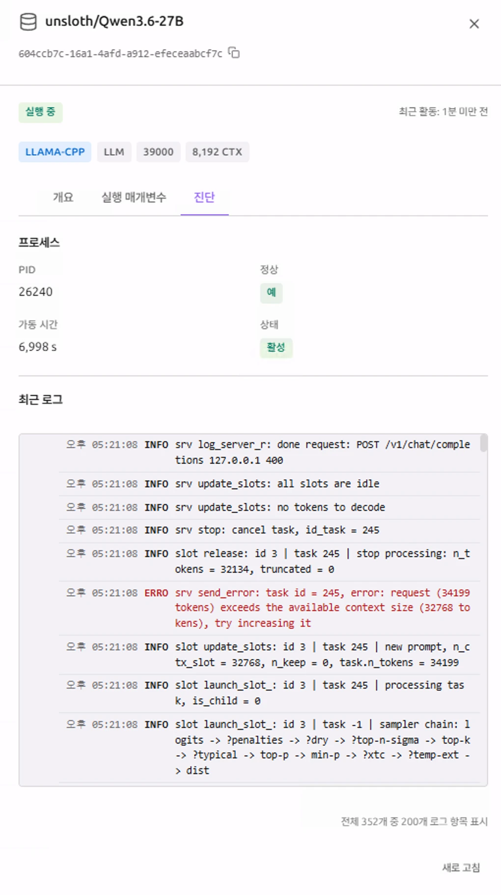 Runtime log showing context-size overflow error